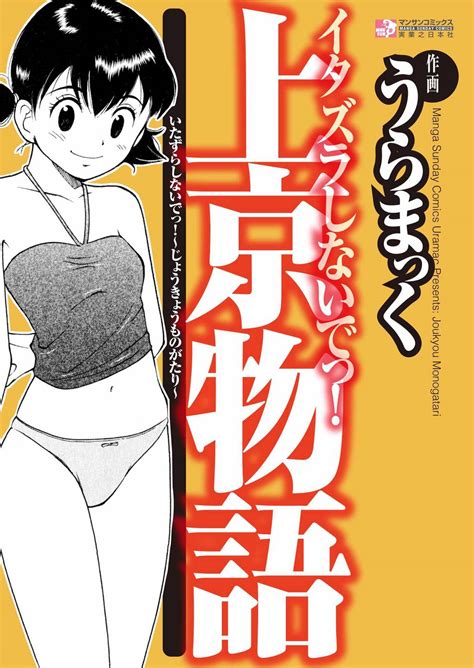 イタズラしないでっ！～上京物語～ マンガ 電子書籍 U Next 初回600円分無料