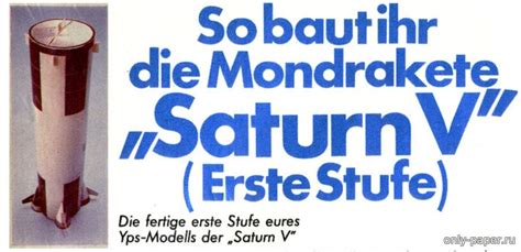 Сатурн-5 / Saturn V (YPS) из бумаги, модели сборные бумажные скачать ...