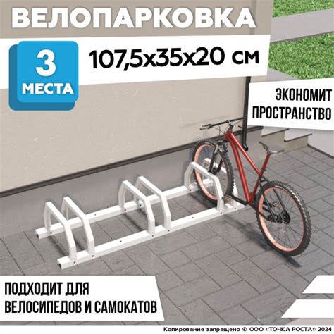 Велопарковка, парковка для велосипеда, самоката 241-10 белый - купить с ...