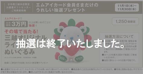 三越のお歳暮 2023 冬の贈り物 お歳暮ギフトセンター 三越 日本橋本店 三越 店舗情報