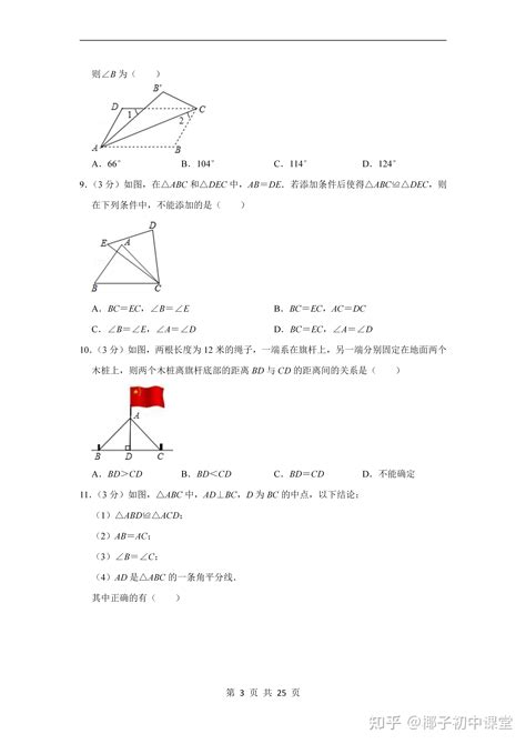 《初中数学》人教版八年级上数学第一次月考试卷 知乎