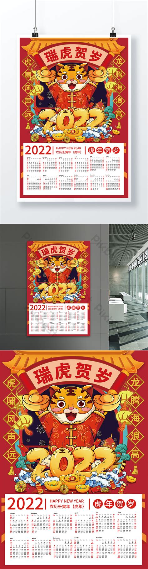 2022 Chinese New Year Calendar | PSD Free Download - Pikbest