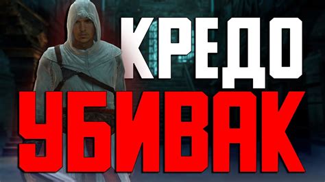 ПРОХОДНЯК Assassin S Creed Youtube