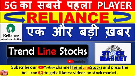 Reliance Share Latest News I Reliance Share Price Target I Reliance G