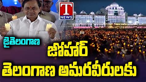 Candle Light Tribute To Telangana Martyrs Cm Kcr Telangana Martyrs