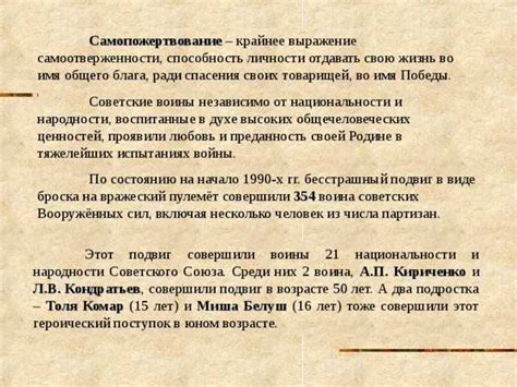 Что такое самопожертвование свое рассуждение. сочинение на тему ...