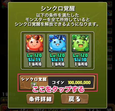 【パズドラ】シンクロ覚醒のやり方と対象キャラ一覧 ゲームウィズ