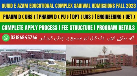 Quaid E Azam Educational Complex Sahiwal Admissions Fee