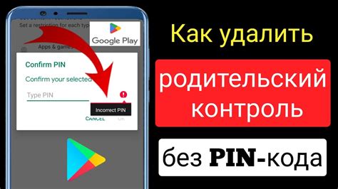 Как отключить родительский контроль в учетной записи Google без пароля ...