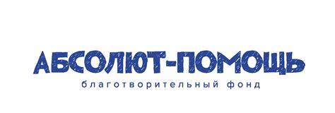 Фонд «Арифметика добра» | Помогаем сиротам найти свое место в жизни ...