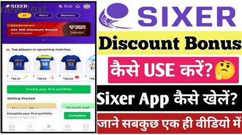 Sixer App Me Discount Bonus Kaise USE Kare How To Use Discount Bonus