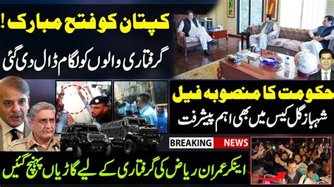 WOW Imran Khan Arrest Pervaiz Elahi Bani Gala Islamabad High Court