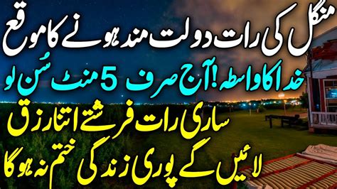 7 Shawwal Mangal Ki Rat Ka Wazifa Dua For Money Night Zikir For