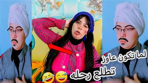 لما تكون عاوز تطلع رحله وابوك وامك مش موفقين الجزء الأول Youtube