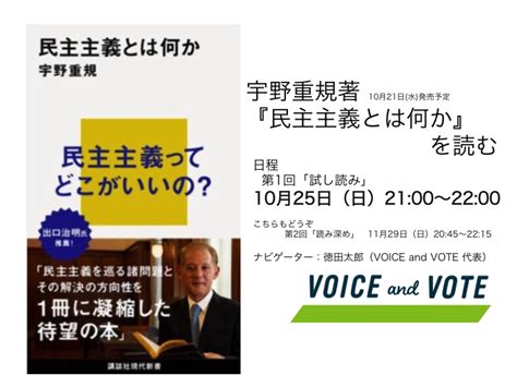 宇野重規『民主主義とは何か』を読む 1025日21時〜 1試し読みのチケット情報・予約・購入・販売｜ライヴポケット