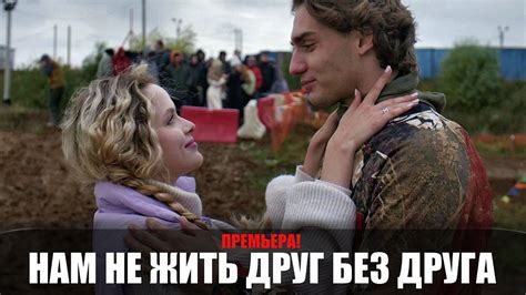 "Нам не жить друг без друга" (2023): содержание сериала, чем закончится ...