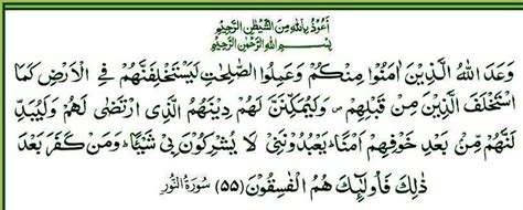 ইসলামী জীবন 24 Surah An Nur The Light Ayat 55