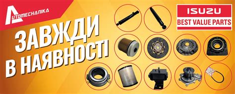 Автомеханіка - магазин запчастин Isuzu Богдан Атаман за найкращою ціною