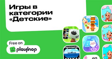 Детские игры Онлайн: Играйте Бесплатно На Playhop