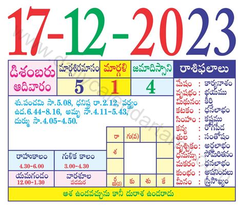 December Telugu Calendar 2022