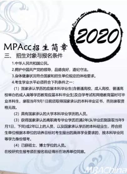 东北石油大学经济管理学院mpacc项目