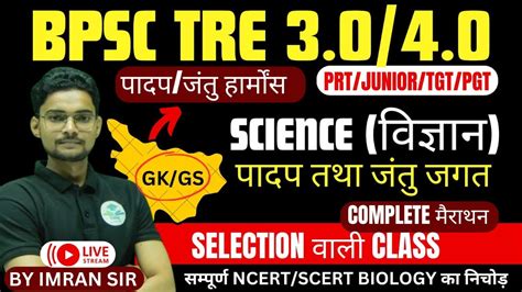 Bpsc Tre Gs Gk Science Biology Marathon Ncert Scert