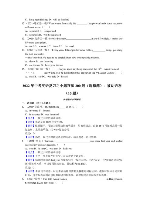 2022年中考英语复习之考点卡片 动词被动语态 真题练习答案解析知识点整理21世纪教育网 二一教育