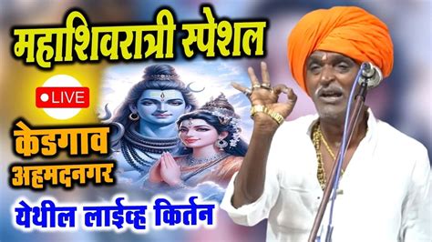 🔴२९ फेब्रुवारी विशेष पुणे येथील इंदोरीकर महाराज लाईव्ह कीर्तन Indurikar Maharaj Comedy Kirtan