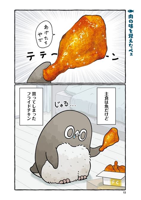 ＜画像8 64＞野性を失ったアデリーペンギン もちもちに肥えて狩りを断念！食費のために在宅ワークで稼ぐ？【作者インタビュー】｜ウォーカープラス