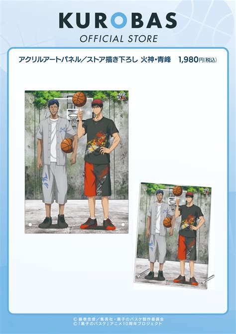 Kurobas Official Store On Twitter 【商品情報】好評発売中！ 「黒バスストア」8月の火神・青峰の描き下ろし