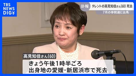 高見知佳の死因はがん！旦那と子供やハーフ説・若い頃から現在まで総まとめ