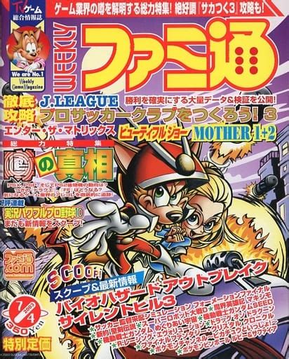 駿河屋 Weekly ファミ通 2003年7月4日号（ゲーム雑誌その他）