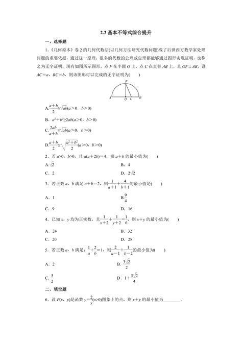 人教a版（2019）数学必修第一册22基本不等式综合提升（含解析） 21世纪教育网