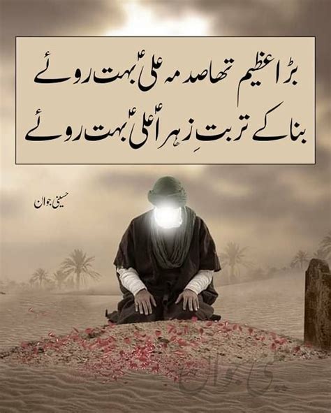 Shahadat Bibi Fatima Karbala Poetry Shia Poetry Muharram Poetry