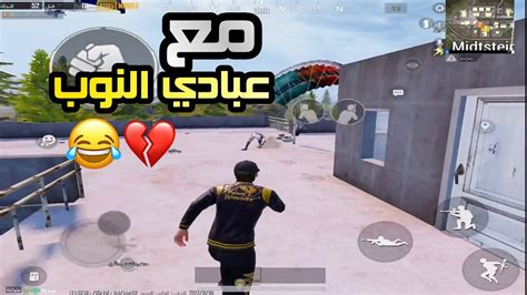 ببجي I لمن يكون اللي ضدك خنزير😂💔i ليفيك Pubg Mopile Youtube