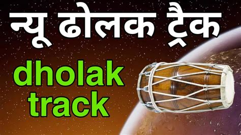 Ll Rajasthani Bhajan Track Ll Tabla Track L Marwadi