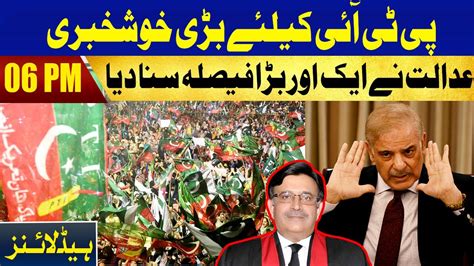 Pti Kay Liye Bari Khuskhabri Headlines Pm July Lahore