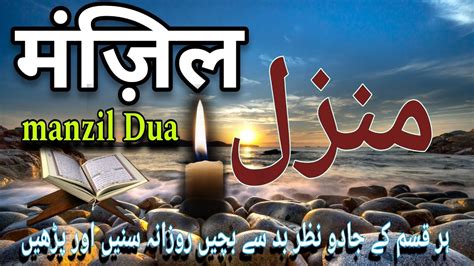 The Most Popular Dua Of Manzil Full Manzil Dua Kale Jadu Ka Tod