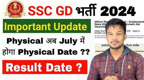 SSC GD Result 2024 SSC GD Score Card 2024 Kab Aayega Ssc Gd