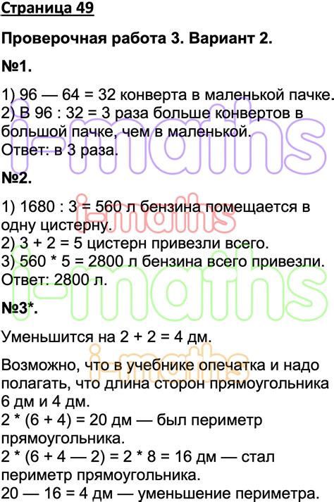 Ответ ГДЗ Страница 49 проверочные работы математика Волкова 4 класс ...