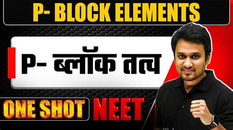 P BLOCK ELEMENTS in 1 Shot P बलक ततव All Concepts PYQs