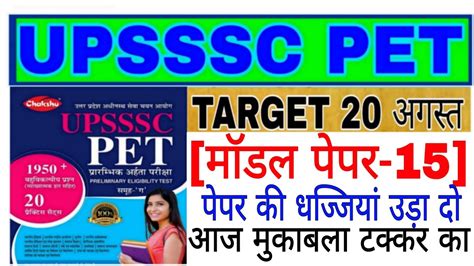 Upsssc Pet Practice Paper Upsssc Pet Practice Set Upsssc Pet Test