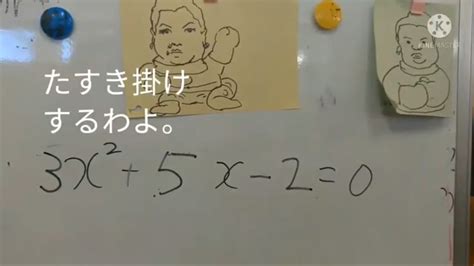 二次方程式 因数分解たすき掛け3 3x²＋5xー2＝0 都立入試の情報満載。こじんまりしたこじま塾ブログ