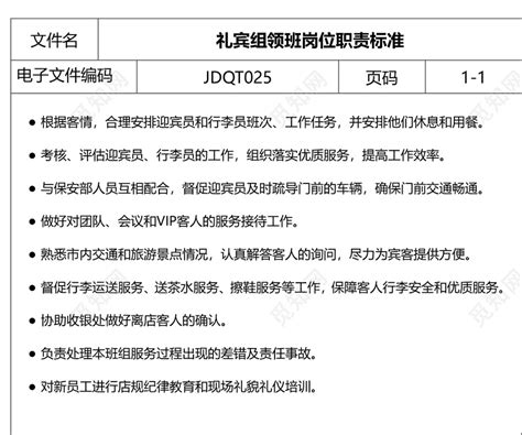 彩色简约正式公司岗位职责说明书员工职责列表word模板下载 觅知网