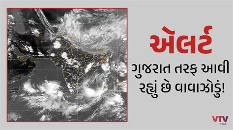 ગુજરાત પર ફરી વાવાઝોડાનું સંકટ ભારે પવન સાથે વરસાદ આ જિલ્લા પર તૂટી