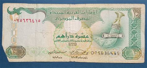 UNITED ARAB EMIRATES UJEDINJENI ARAPSKI EMIRATI 10 DIRHAMS 2004