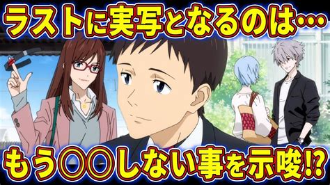 【ゆっくり解説】第三村の暮らしこそ現代人に必要である驚愕の理由とは⁉【シン】から見るメッセージについて徹底考察‼【エヴァ解説】 アニメ