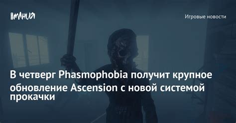 Phasmophobia Ascension