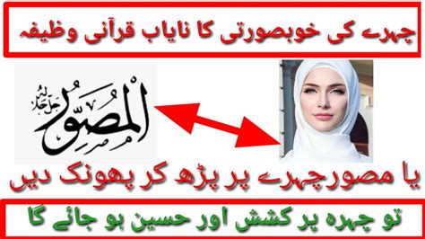 Wazifa For Beauty Of Face Chehre Ke Khubsurti K Ley Asan Wazifa