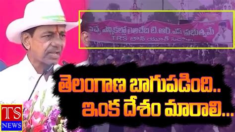 CM KCR Powerful Speech In Jagtial Public Meeting Telugustatesnews Kcr